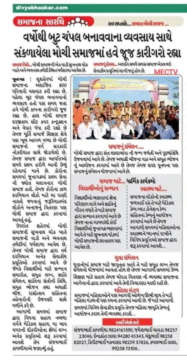વર્ષોથી બુટ ચંપલ બનાવવાના વ્યવસાય સાથે સંકળાયેલા મોચી સમાજમાં હવે જૂજ કારીગરો રહ્યા