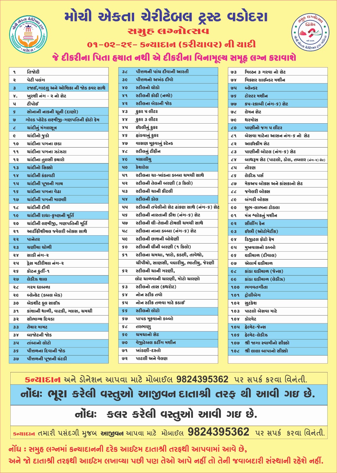  મોચી એકતા ચેરીટેબલ ટ્રસ્ટ વડોદરા  સમુહ લગ્નોત્સવ I જે દીકરીના પિતા હયાત નથી એ દીકરીના વિનામૂલ્ય સમૂહ લગ્ન કરાવાશે