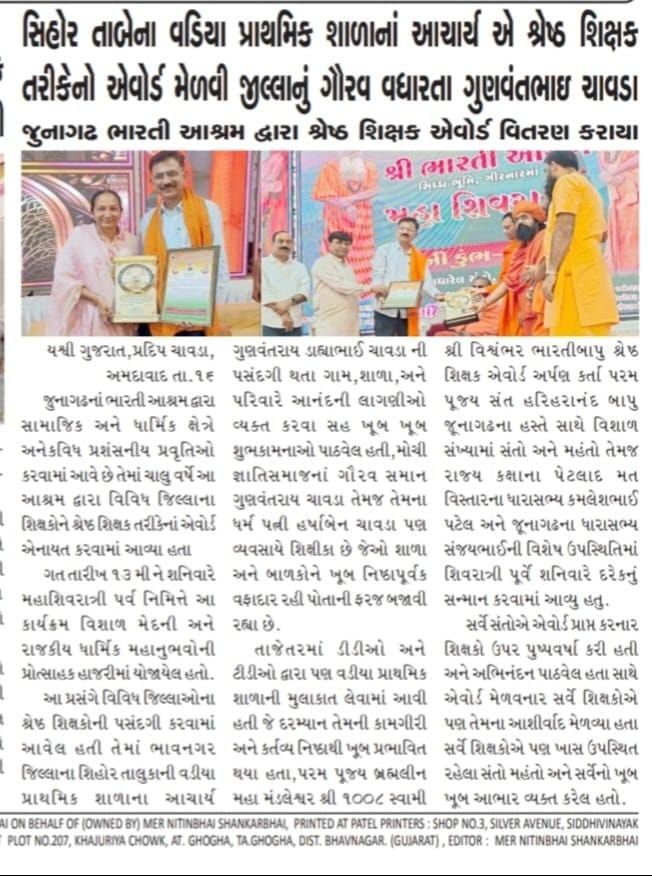મોચી સમાજ નું ગૌરવ વધારતા શિહોર તાલુકા ના ગુણવંતભાઇ ચાવડા (શ્રેષ્ઠ શિક્ષક એવોર્ડ)