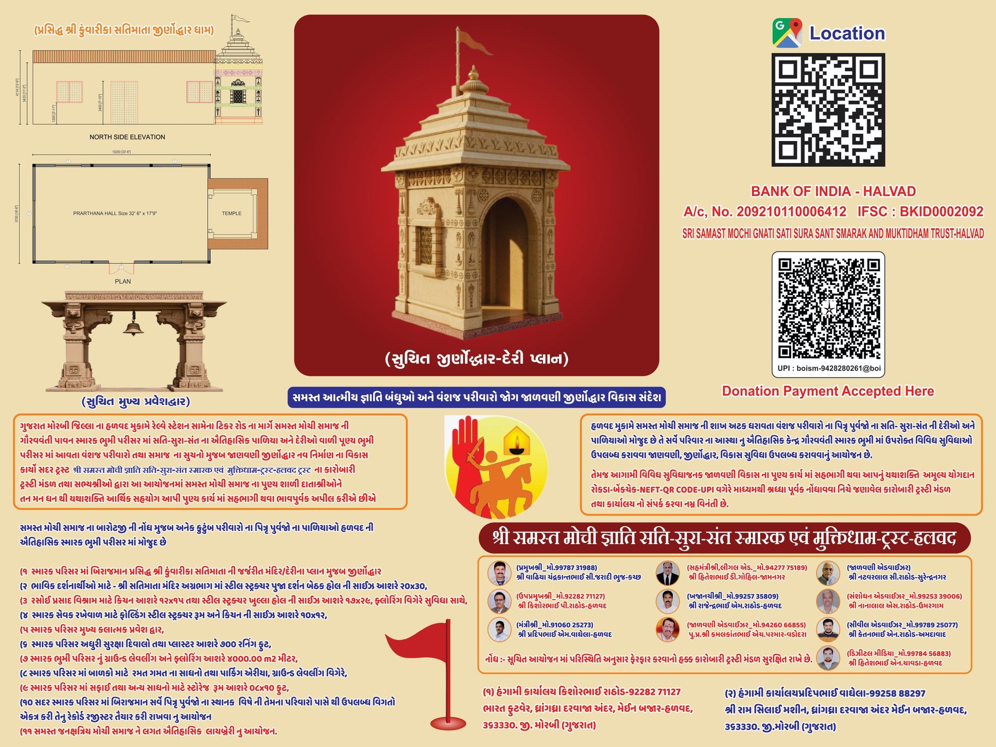 હળવદ મુકામે સમસ્ત મોચી સમાજ ની શાખ અટક ધરાવતા વંશજ પરીવારો ના પિન્ન પુર્વજો ના સતિ- સુરા-સંત ની દેરીઓ અને પાળિયાઓ ના વિકાસ સુવિધા ઉપલબ્ધ કરાવવાનું આયોજન છે. 