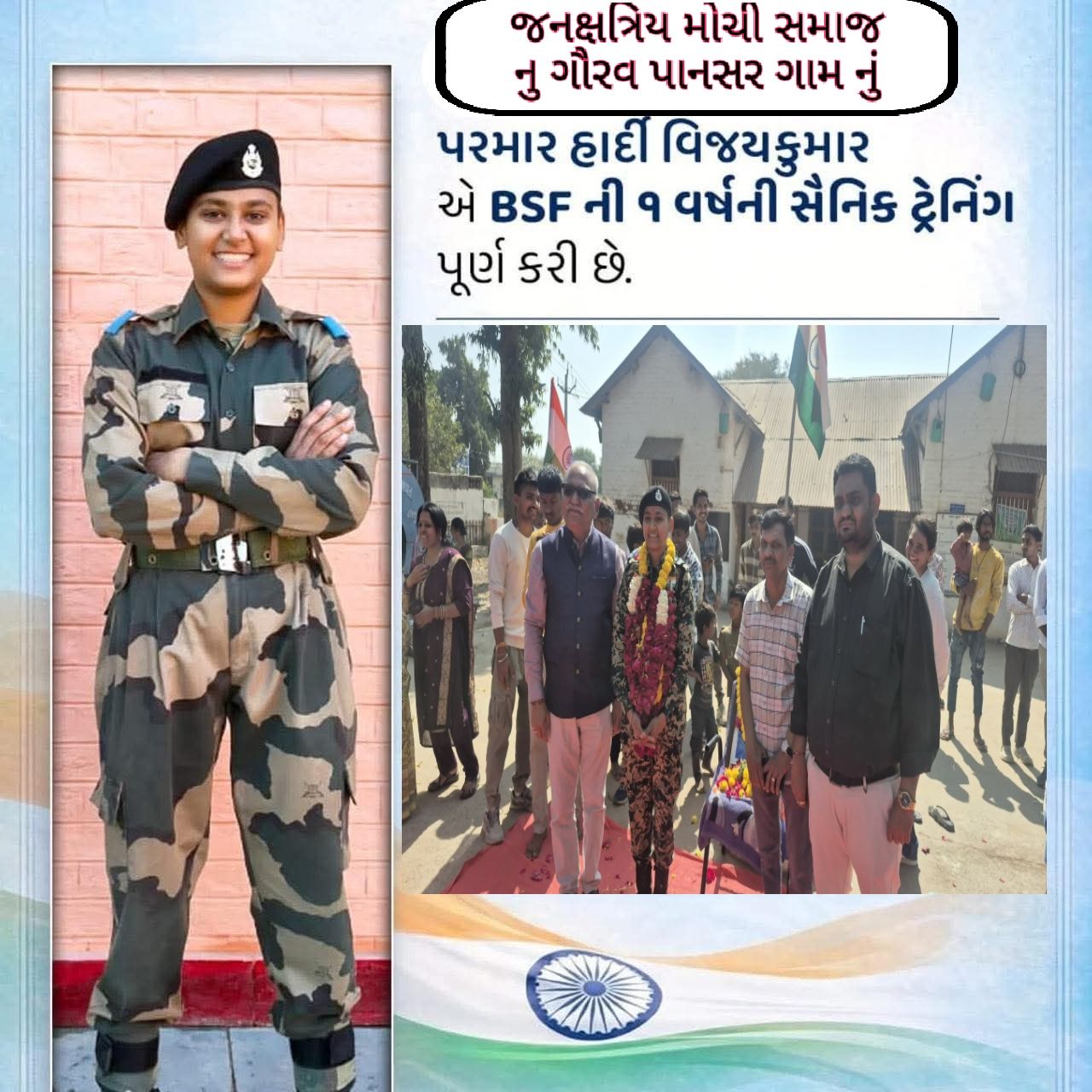 મોચી સમાજ નુ ગૌરવ/ હાર્દીબેન પરમાર/ પાનસર ગામ....ખૂબ ખૂબ અભિનંદન 