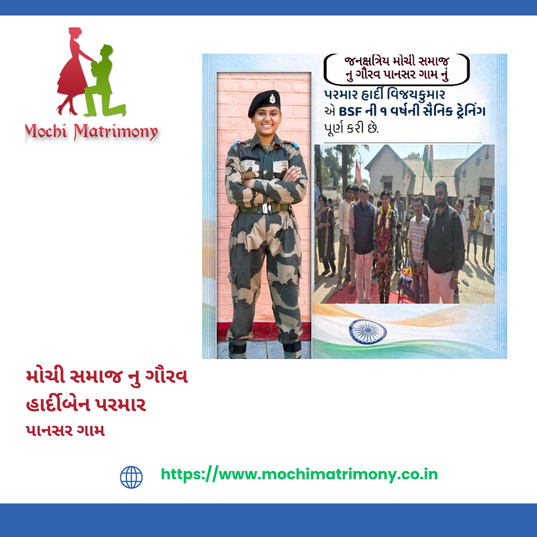મોચી સમાજ નુ ગૌરવ હાર્દીબેન પરમાર પાનસર ગામ
