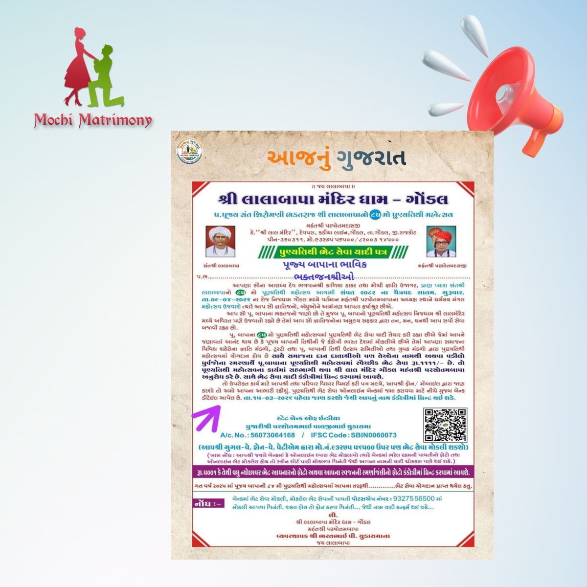 જય લાલાબાપા..... પ.પુ.સંત શિરોમણી શ્રી લલાબાપા ની 85. મી પુણયતિથી મહોત્સવ  ગોંડલ ના આંગણે તો સર્વે જ્ઞાતિ ભાઈઓ ને લાભ લઈ ને આ અવસર ને દીપાવે તેવી પ્રાથના...