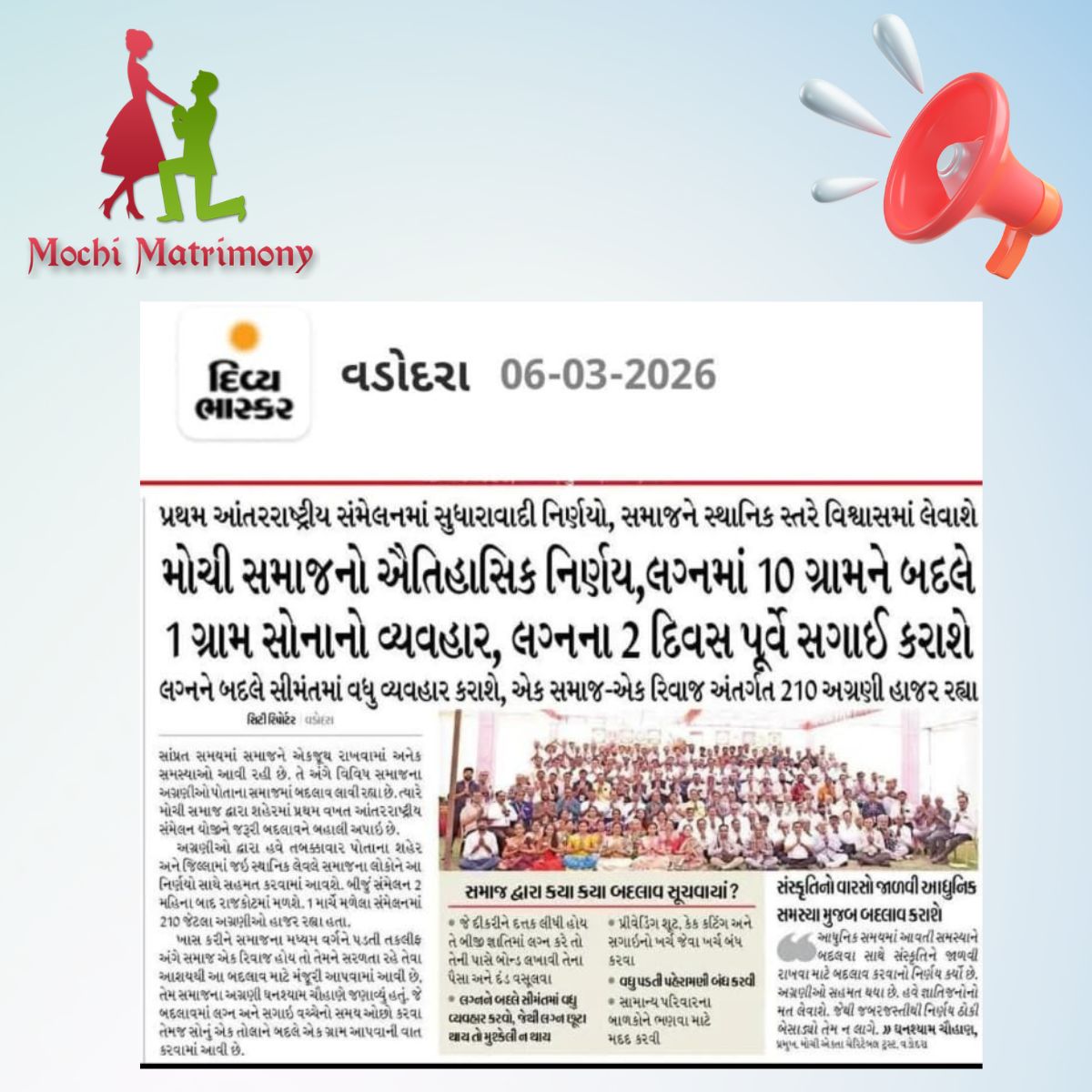 એક સમાજ-એક રિવાજ /// મોચી સમાજનો ઐતિહાસિક નિર્ણય,લગ્નમાં 10 ગ્રામને બદલે 1 ગ્રામ સોનાનો વ્યવહાર, લગ્નના 2 દિવસ પૂર્વે સગાઈ કરાશે 