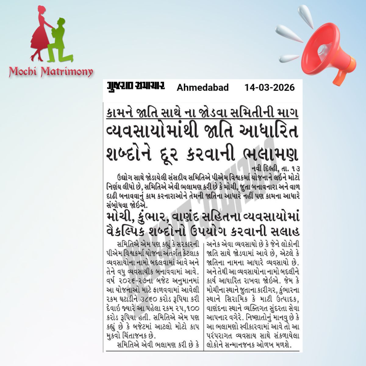 કામને જાતિ સાથે ના જોડવા સમિતીની માગ/ મોચી, કુંભાર, વાણંદ સહિતના વ્યવસાયોમાં વૈકલ્પિક શબ્દોનો ઉપયોગ કરવાની સલાહ.