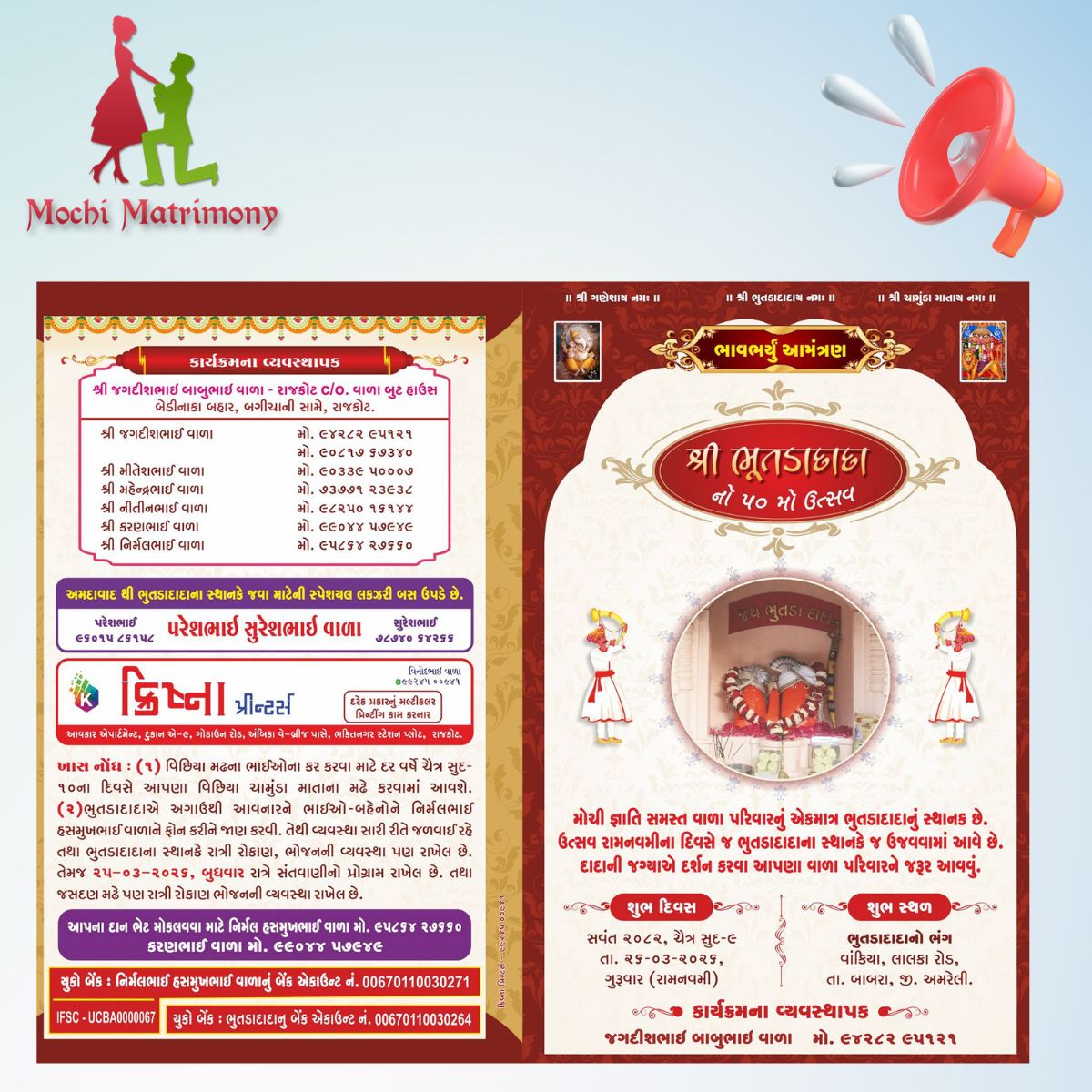 ભુતડાદાદા નો ૫૦ મો ઉત્સવ /   (26/3/2026)