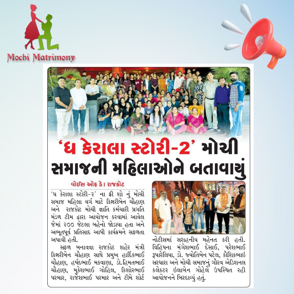 'ધ કેરાલા સ્ટોરી-2' મોચી સમાજની મહિલાઓને બતાવાયું.