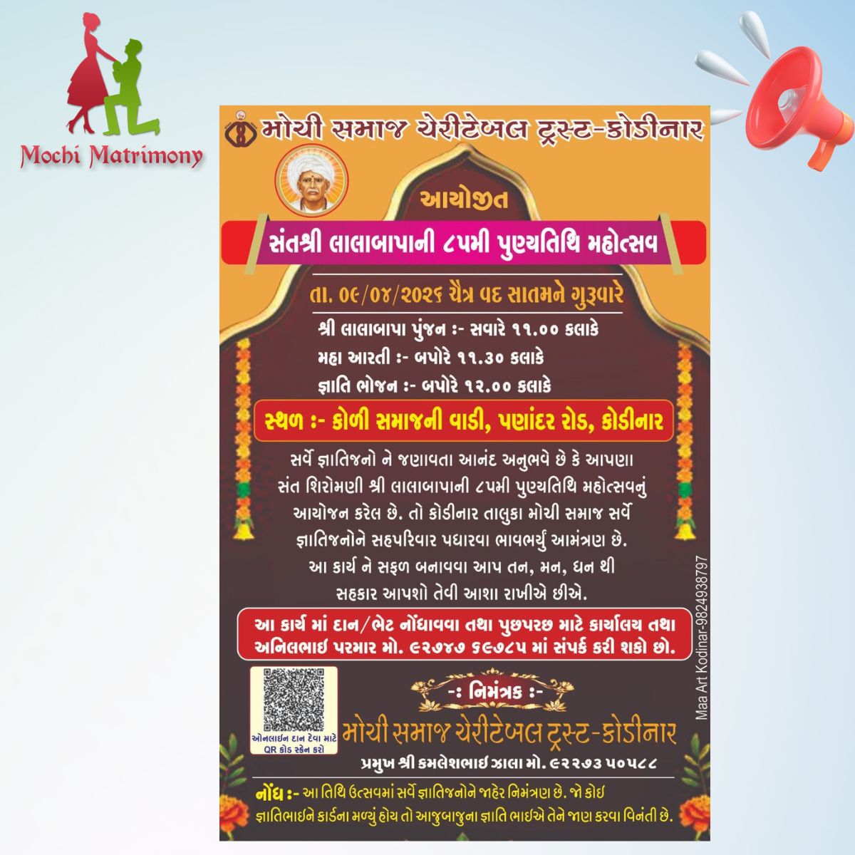 મોચી સમાજ  ચેરિટેબલ ટ્રસ્ટ-ડોડીનાર/સંતશ્રી લાલાબાપાની ૮૫મી પુણ્યતિથિ મહોત્સવ/તા. ૦૯/૦૪/૨૦૨૬ ચૈત્ર વદ સાતમને ગુરૂવારેશ્રી લાલાબાપા પુંજન :- સવારે ૧૧.૦૦ કલાકે/સ્થળ :- કોળી સમાજની વાડી, પણાંદર રોડ, કોડીનાર