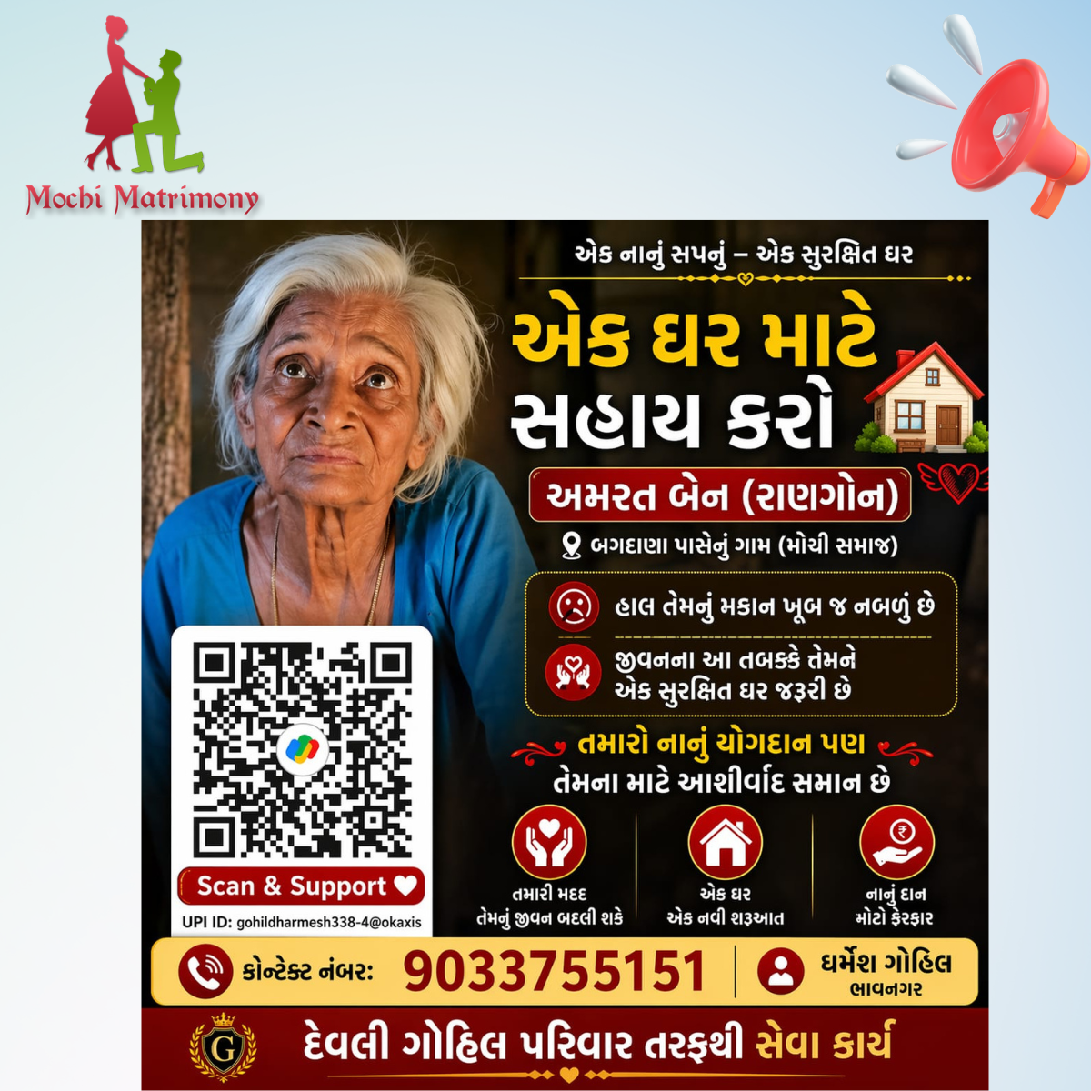 મોચી સમાજ ના અમરત બેન હું બગદાણા પાસેનું ગામ રાણગોન એક ઘર માટે સહાય કરો./9033755151