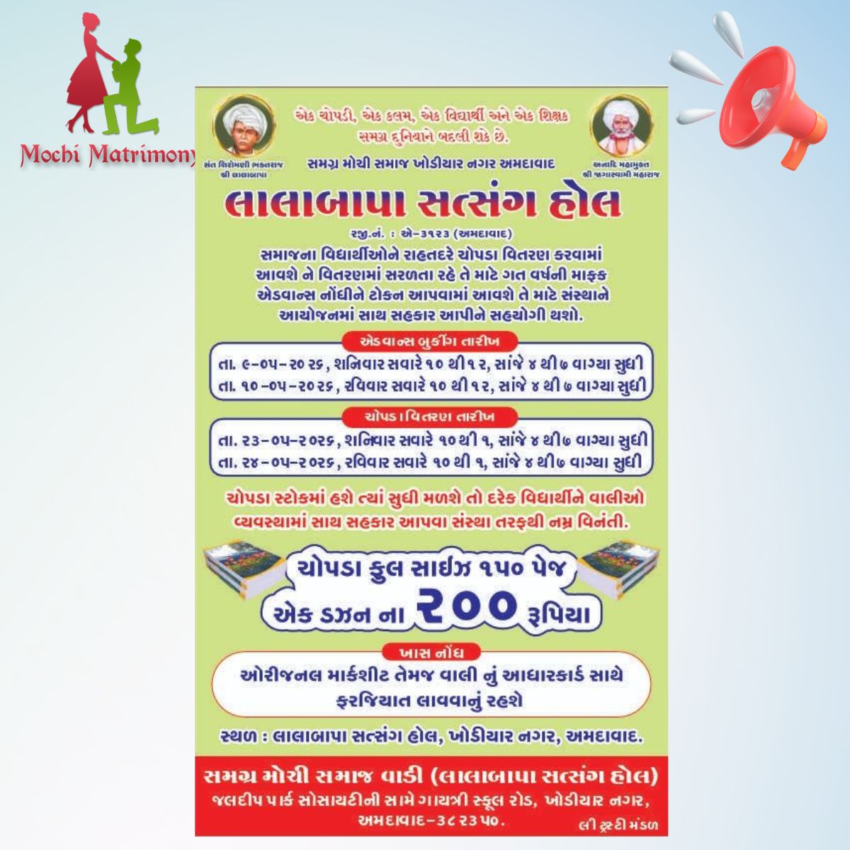 મોચીસમાજના વિદ્યાર્થીઓને રાહતદરે ચોપડા વિતરણ 