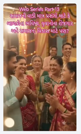 મોચી સમાજની વાડી